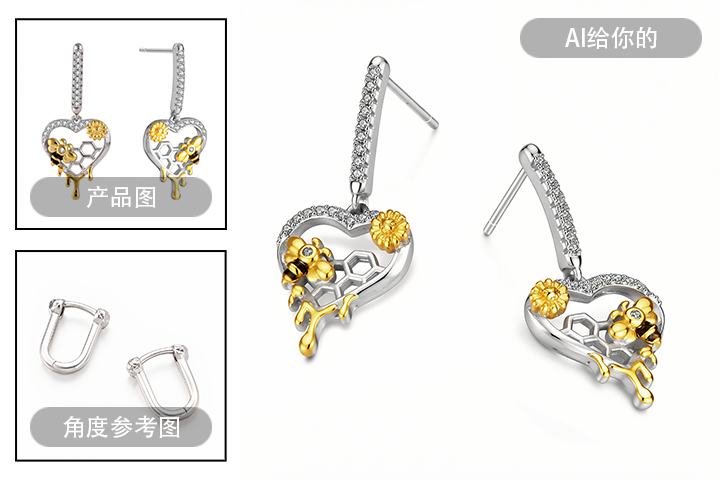 AI 珠宝角度复刻案例,金银双色耳饰原图,参照参考角度 AI 生成新机位耳饰效果图对比